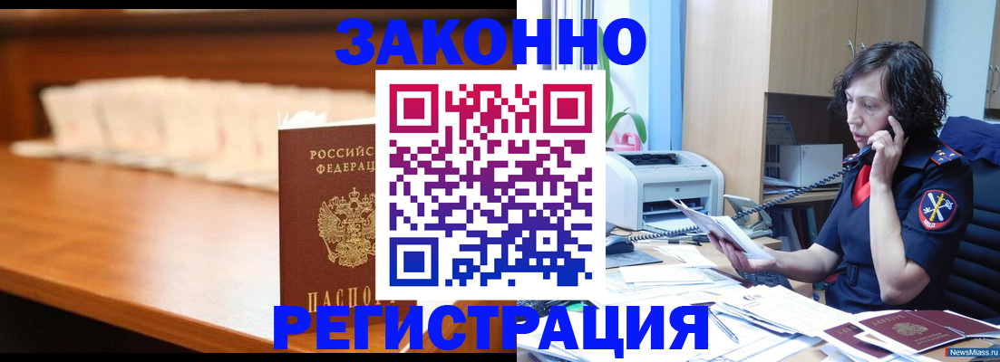 купить прописку в Октябрьском